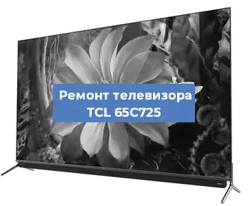 Замена ламп подсветки на телевизоре TCL 65C725 в Екатеринбурге
